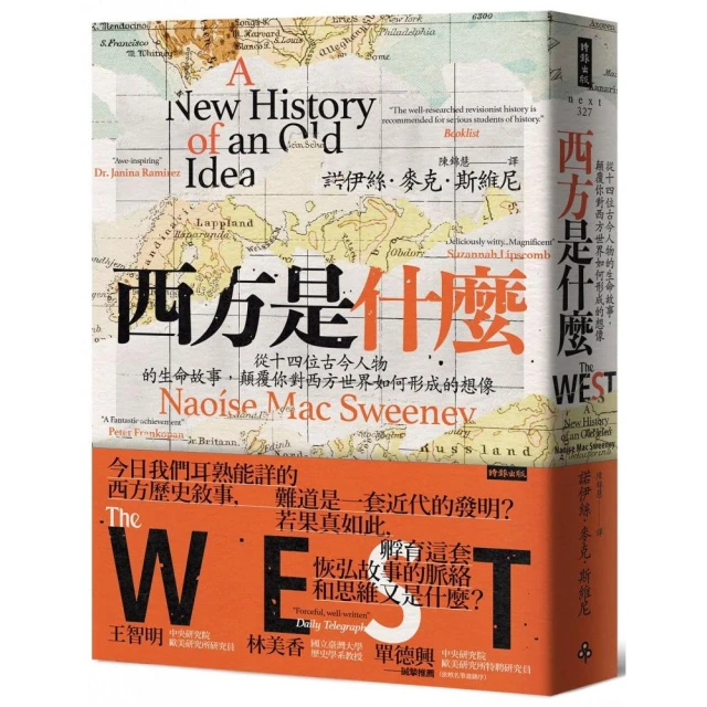 西方是什麼：從十四位古今人物的生命故事，顛覆你對西方世界如何形成的想像