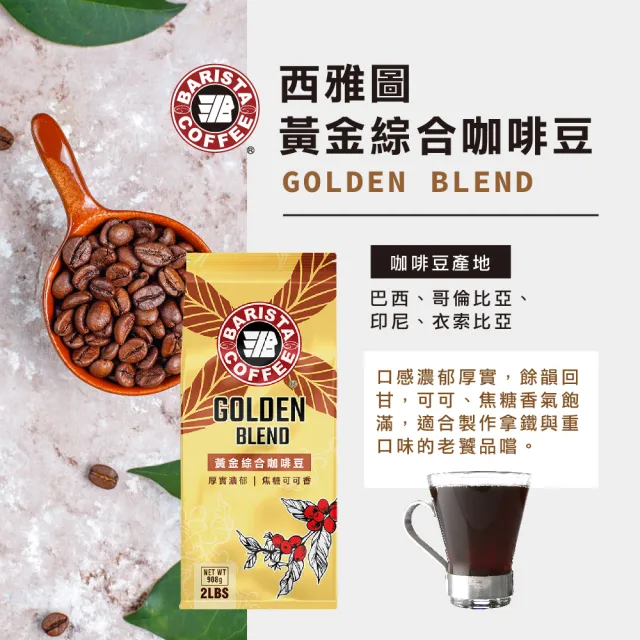 即期品【西雅圖】黃金綜合/早晨綜合咖啡豆(2磅/包)
