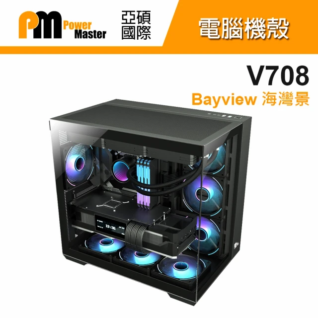 Power Master 亞碩 V708海灣景 ATX 海景機殼 機箱(預裝ARGB風扇)