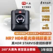 【-PX大通】3年保固送記憶卡真HDR高動態SONY STARVIS感光元件高畫質汽車行車記錄器行車紀錄器(HR7)