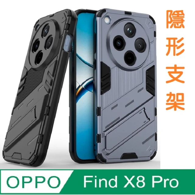 ACE_CASE OPPO Find X8 Pro 隱藏支架四角防摔手機殼保護殼保護套(防摔)