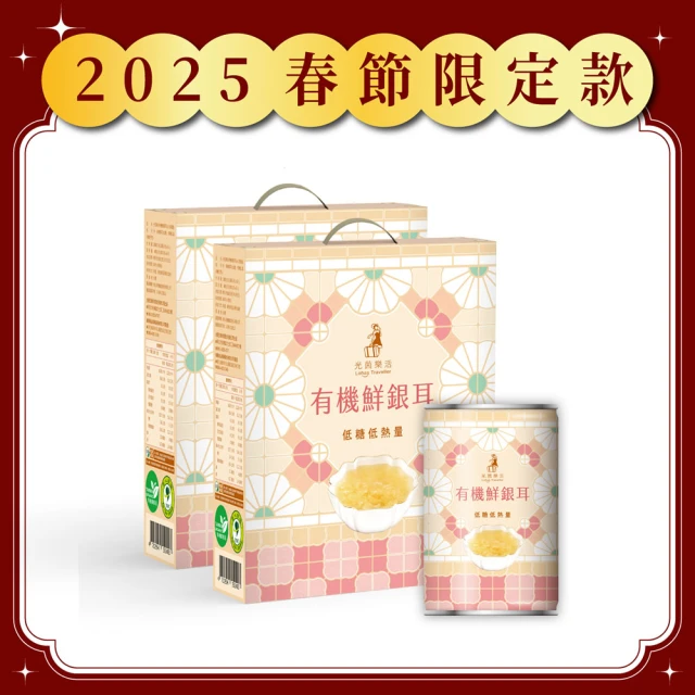 光茵樂活 有機鮮銀耳6入禮盒組X2盒(白木耳禮盒/養生禮盒)