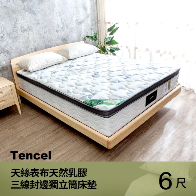 柏蒂家居 凱特琳 天絲Temcel 2.5cm天然乳膠三線封邊獨立筒床墊-6尺加大雙人