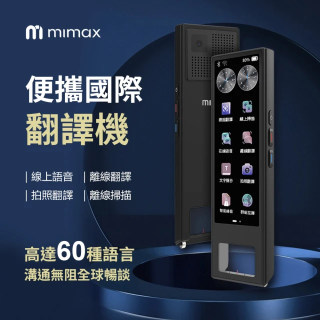 小米有品 米覓 mimax 便攜國際翻譯機(翻譯機 掃描翻譯 拍照翻譯 60種語言 ChatGPT)