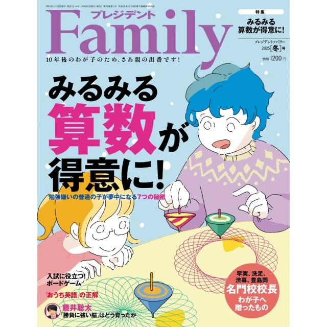 【momoBOOK】PRESIDENT Family 2025年冬季號 【日文版】(電子雜誌)