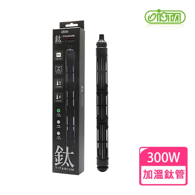 ISTA 伊士達 鈦管加溫器300W(無控溫功能/斷電復歸/鈦金屬抗腐蝕)