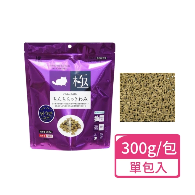 HIPET 極系列-龍貓主食 300g/包(龍貓飼料 金吉拉鼠 絲絨鼠)