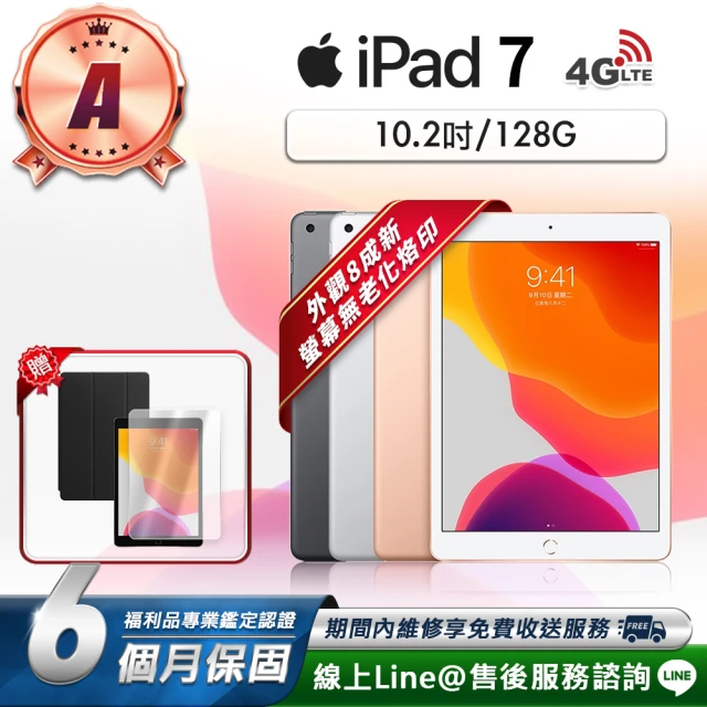 AppleApple A級福利品 Apple iPad 7 10.2吋 2019-128G-LTE版 平板電腦(贈超值配件禮)