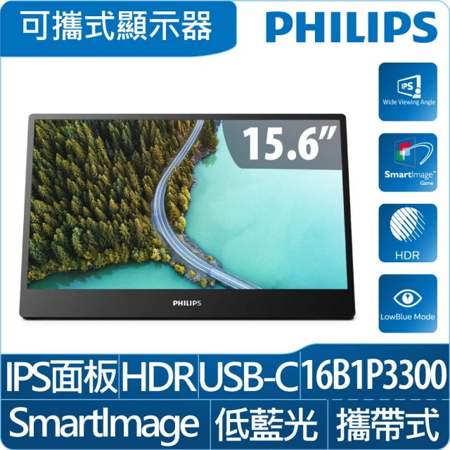 Philips 飛利浦 16B1P3300 可攜式液晶顯示器(16型//1920x1080/HDMI/USB-C/16:9/75Hz/4ms/IPS)