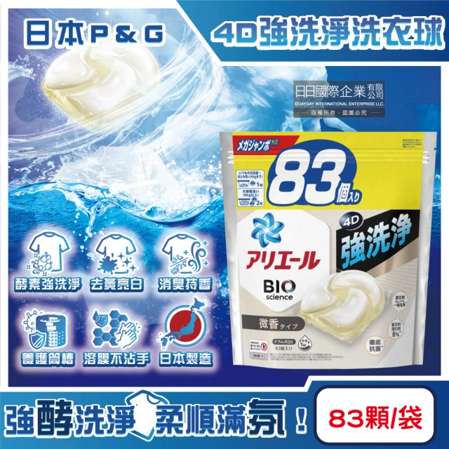 日本P&G 4D炭酸機能活性去污強洗淨洗衣凝膠球-白袋微香型83顆/袋(洗衣機槽防霉洗衣膠囊洗衣球-平輸品)