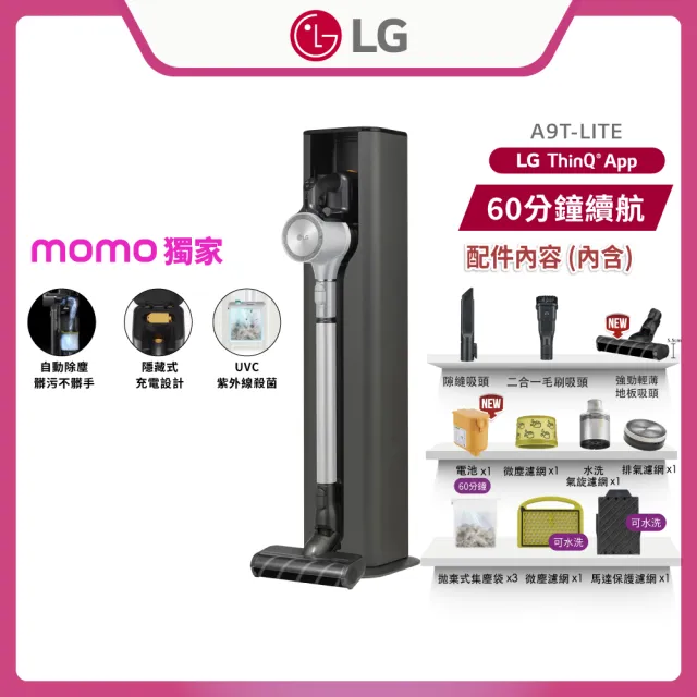 【LG 樂金】CordZero A9T系列UVC紫外線殺菌自動集塵無線吸塵器A9T-LITE(momo獨家)