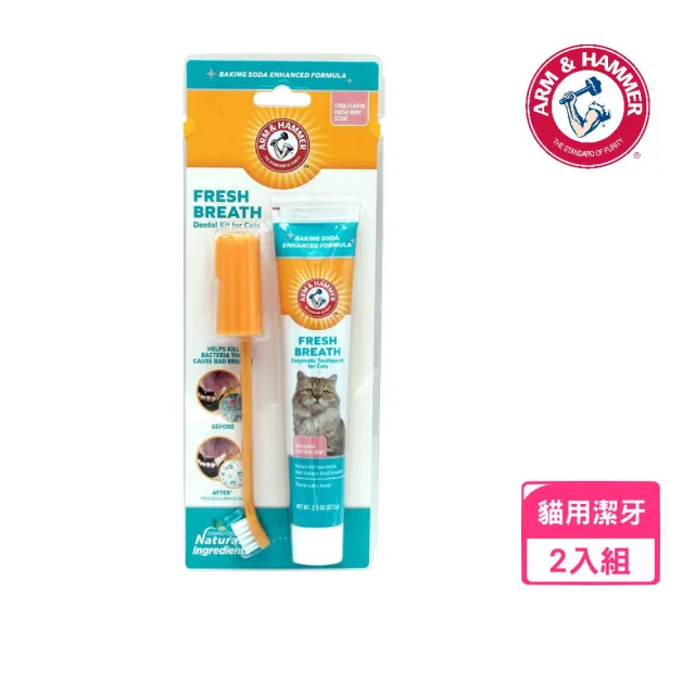 【ARM&HAMMER 鐵鎚】貓用3合1潔牙套組(全效)*2入組(貓用潔牙)