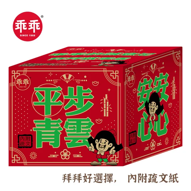 【乖乖】平安順利箱-綜合口味-375g(新春/送禮/順利/好運/平安)