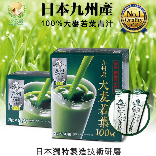【盛花園】日本九州原裝大麥若葉青汁(20入組X3盒)