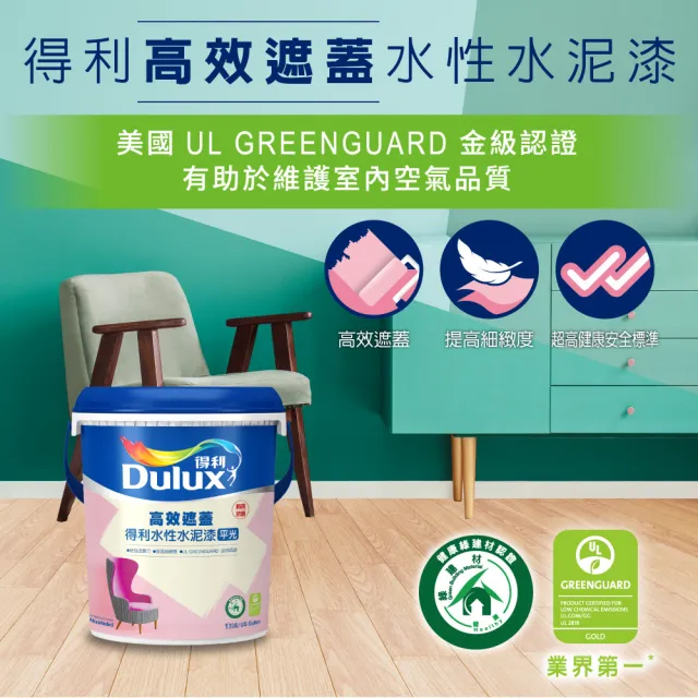 【Dulux得利官方店】A935 高效遮蓋水性水泥漆（1加侖裝）(油漆)