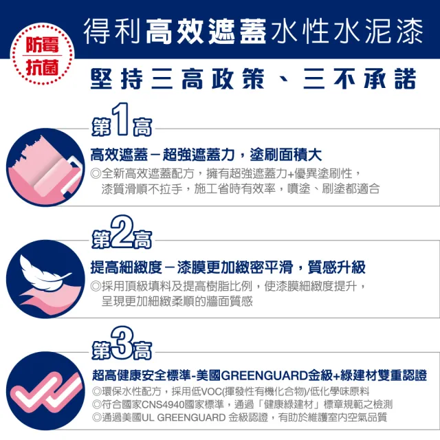 【得利】A935 高效遮蓋水性水泥漆（1加侖裝）(油漆)