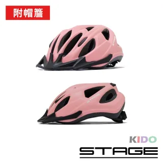 【STAGE】兒童安全帽 KIDO系列 附帽簷 多色 ONE SIZE(青少年/頭盔/單車/自行車/直排輪)