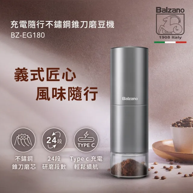 【Balzano】充電隨行不鏽鋼錐刀磨豆機(BZ-EG180)