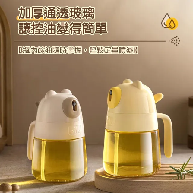【WE CHAMP】小熊按壓式噴油瓶-300ML(噴油瓶 調料罐 噴霧油瓶)