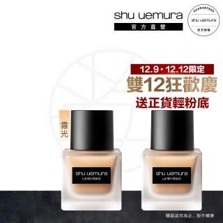 【Shu uemura 植村秀】官方直營 無極限超時輕粉底買1送1組(Shu uemura/小方瓶/粉底液/35ML)