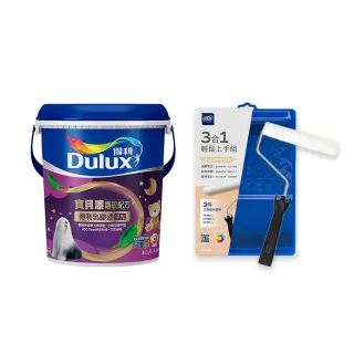 【Dulux得利官方店】寶貝護敏乳膠漆+滾刷漆盤組 電腦調色（3公升裝組）｜客製化調色漆(兒童漆 油漆 寶貝漆)