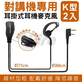 【DUALPOWER】耳掛式耳麥 無線電對講機專用 耳勾式 耳機麥克風 K型(2入組)