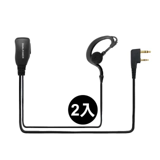 【DUALPOWER】耳掛式耳麥 無線電對講機專用 耳勾式 耳機麥克風 K型(2入組)