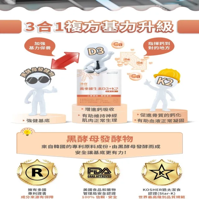 【中化健康生技】沛存蕎麥維生素D3+K2 60顆(一顆800IU/專利技術微膠囊K2/添加黑酵母發酵物補基力/全素)