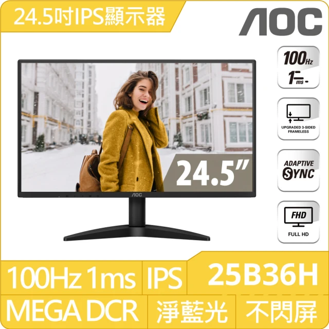 AOC 25B36H 廣視角文書顯示器(25型/FHD/100Hz/1ms/IPS)