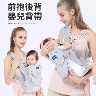 【aiebao】簡易寶寶前抱後背背帶 嬰兒背巾 嬰兒背帶 新生兒背巾(舒適透氣哺乳巾 寶寶外出橫抱背帶)