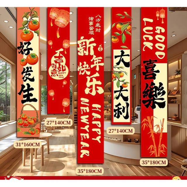 【子玄】春節五件組 春節掛布(春節佈景 春節掛旗)