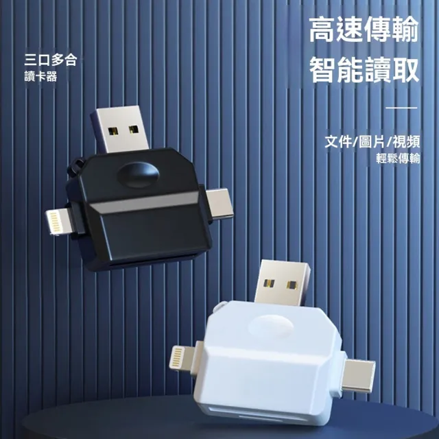 【Ouboo】五合一讀卡器 手機電腦兩用 Lightning/Type-C/USB TF/SD讀卡 即插即用 高速傳輸轉接器