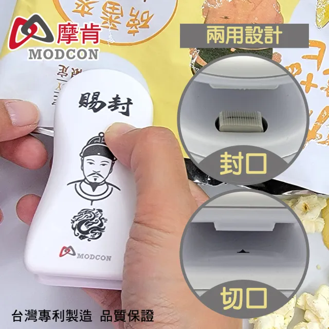 【摩肯】幸福團圓迷你封口機-割封兩用(支持MIT 零食封口機  熱壓封口 密封不漏)