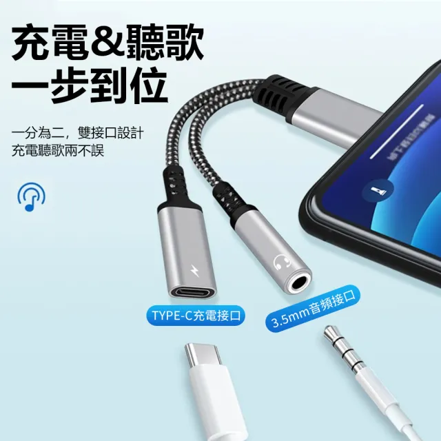 【Nil】60W Type-c充電+3.5mm二合一轉接頭 音頻轉接器 手機耳機轉接線