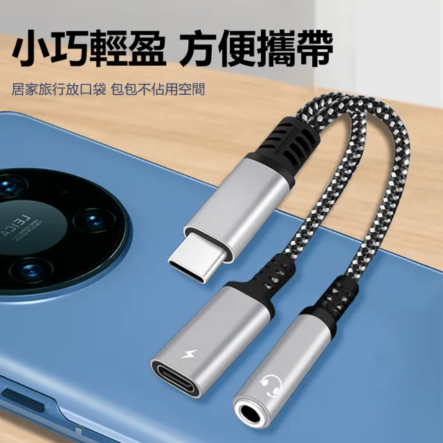 【Nil】60W Type-c充電+3.5mm二合一轉接頭 音頻轉接器 手機耳機轉接線