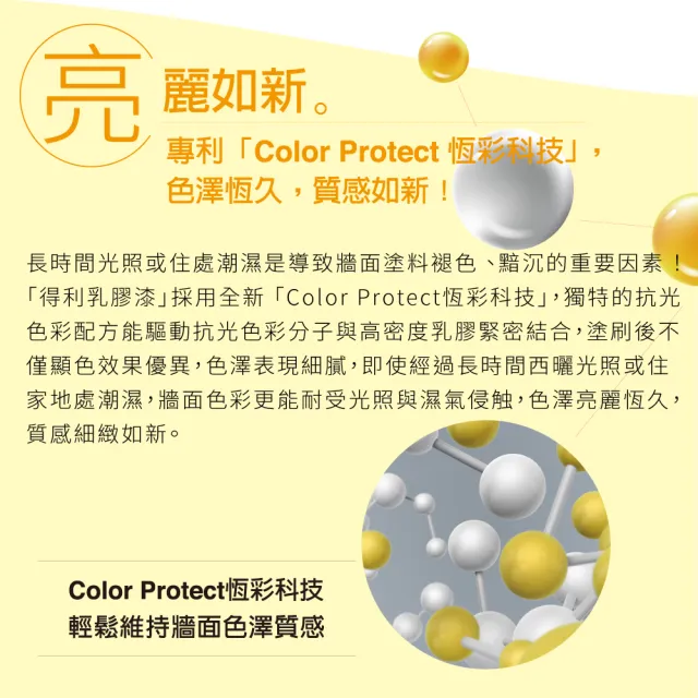 【得利】Dulux官方旗艦店★A767 寶貝護敏乳膠漆 電腦調色（1公升裝）｜客製化調色漆(兒童漆)