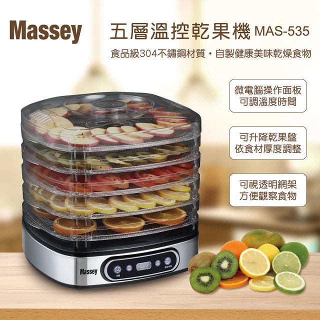 Massey 五層溫控乾果機MAS-535(福利品)