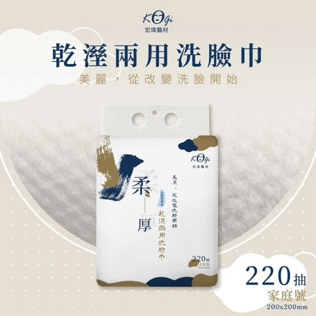 宏瑋 乾濕兩用洗臉巾220抽家庭號(凸點珍珠紋-MIT製造)