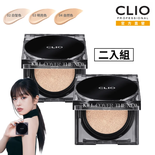 CLIO 珂莉奧 官方直營 Zoom In超持妝柔霧氣墊粉餅SPF 50+ PA+++ 2入組(任選_共兩盒四蕊)