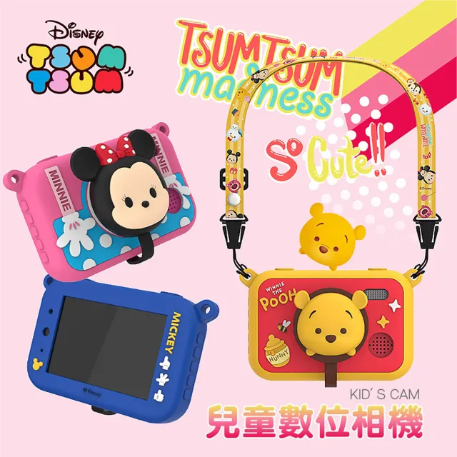 【富佳泰】迪士尼 TSUM TSUM 兒童相機 前後鏡頭 3.5吋大螢幕(贈記憶卡 一年保固)