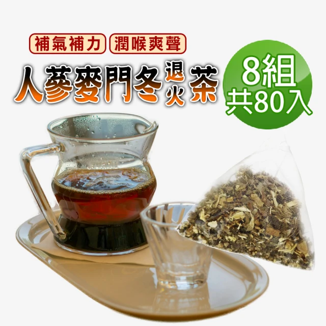 蔘大王 人蔘麥門冬退火茶包X8組（6gX10入/組）(長效期版 氣力老師茶 業務養聲 氣壯山河 遠離卡卡)