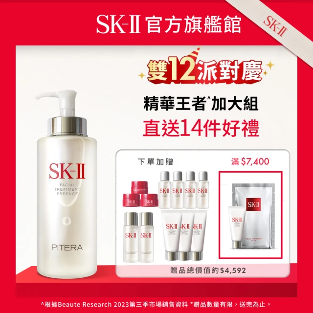 SK-II 官方直營 青春露 330ml(加大組/精華王者/臉部保濕精華液)