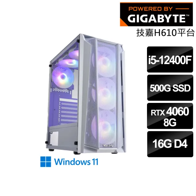 【技嘉平台】i5 六核 GeForce RTX 4060 WIN11{碎星翼衛兵} 電競電腦(i5-12400F/H610/16G/500G SSD)