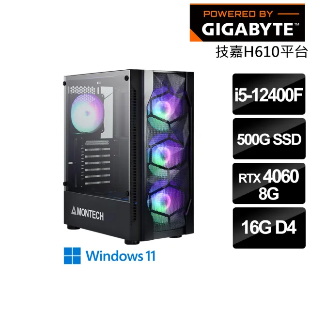 【技嘉平台】i5 六核 GeForce RTX 4060 WIN11{碎星翼衛兵} 電競電腦(i5-12400F/H610/16G/500G SSD)