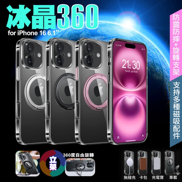 VOORCA for iPhone16 6.1 冰晶360°旋轉 磁吸立架保護殼