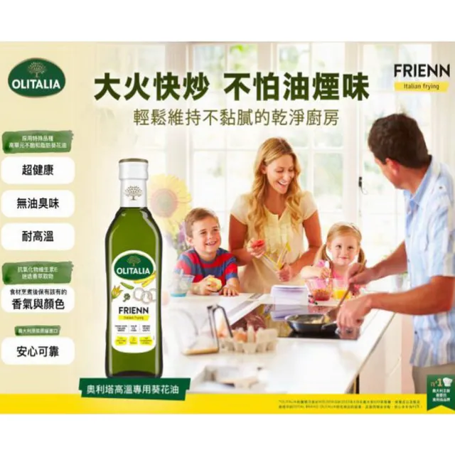 【Olitalia 奧利塔】高溫專用葵花油750mlx4瓶(+玄米油500mlx2瓶-禮盒組)