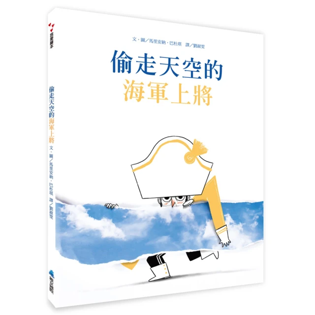 【維京國際】偷走天空的海軍上將