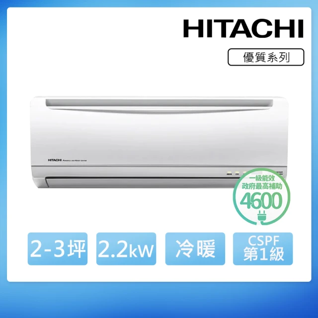 HITACHI 日立 2-3坪R410A 變頻冷暖優質型一對一冷氣(RAC-22YH/RAS-22YH)