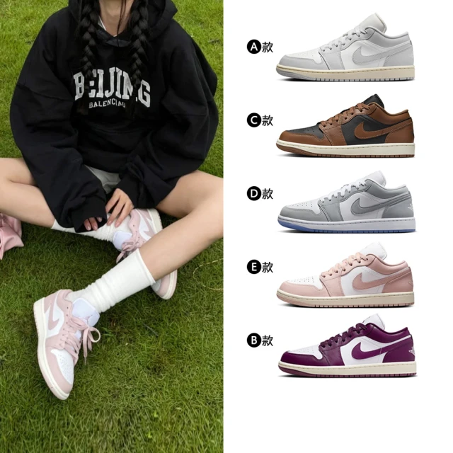 NIKE 耐吉 運動鞋 休閒鞋 AIR JORDAN 1 LOW 女鞋 男鞋 白粉灰 黑摩卡 小Dior AJ1 多款(DC0774-103&)