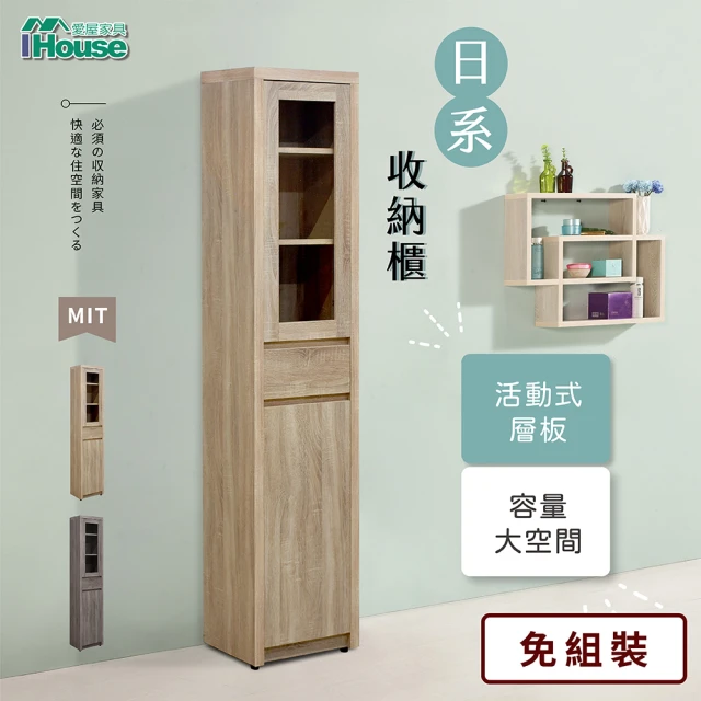 ihouse電器櫃